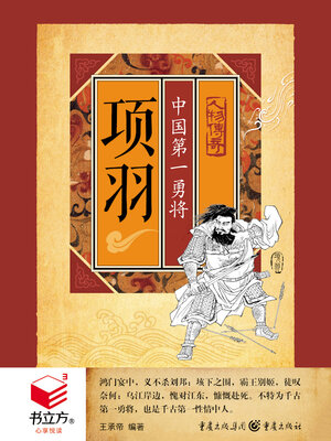 cover image of 项羽